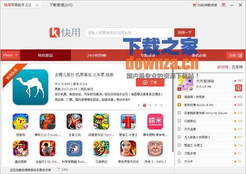 快用苹果助手官方下载_快用苹果助手官方下载