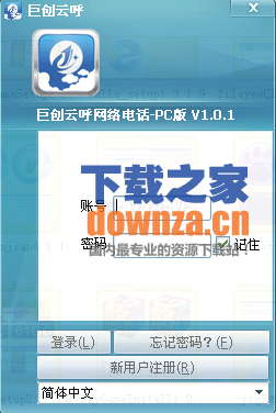 巨创云呼网络电话