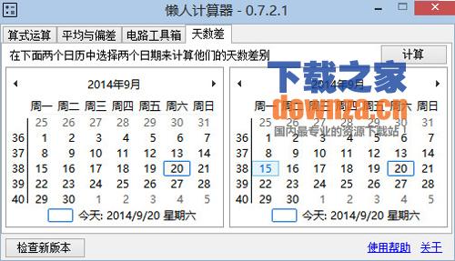 懒人计算器