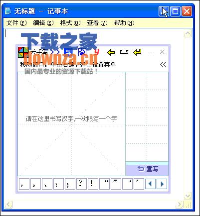 云手写输入法