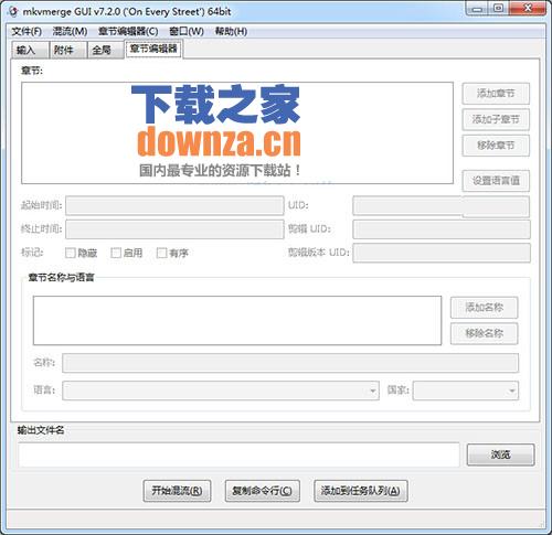 mkvtoolnix中文版(mkv制作软件)