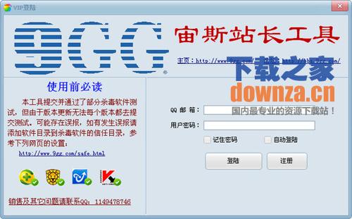 宙斯站长工具
