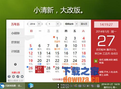 魔方小助手