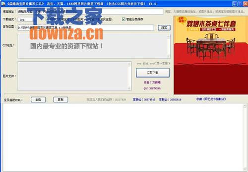 晨曦淘宝图片搬家工具
