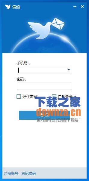 信鸽(聊天沟通) 电脑客户端