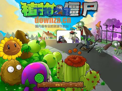 植物大战僵尸PC版