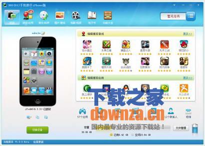 【360手机助手苹果版】360手机助手苹果版下