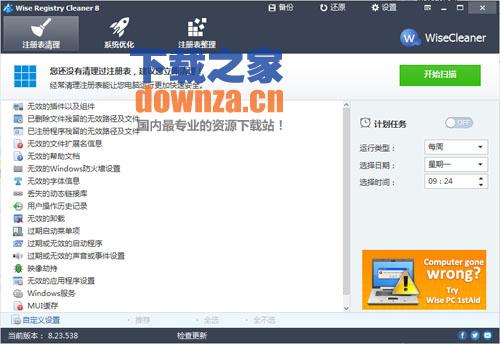 Wise Registry Cleaner free(注册表清理软件)