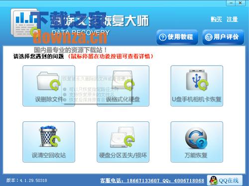 删除文件恢复软件大师