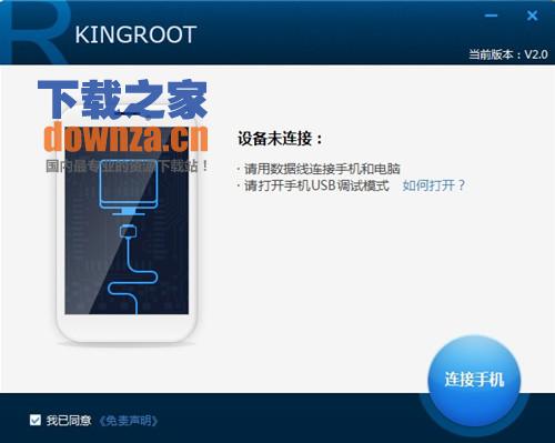 kingroot pc版官方下载_kingroot pc版官方下载