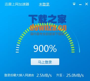 【迅雷上网加速器】迅雷上网加速器下载_迅雷