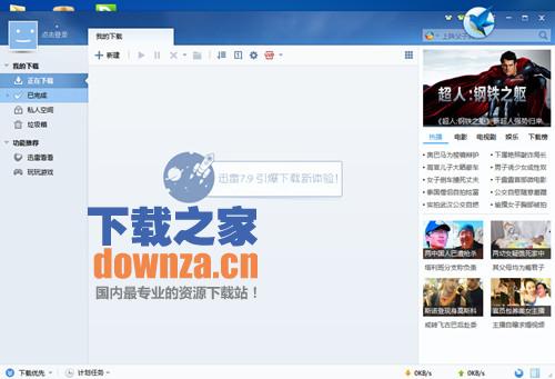 迅雷7