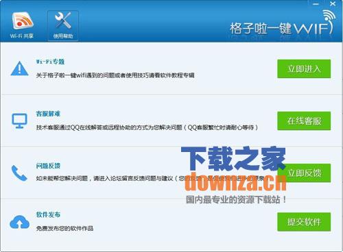 格子啦一键WIFI