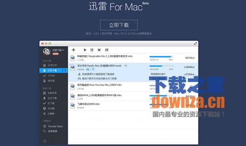 迅雷mac版