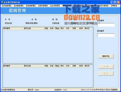 良友图书管理软件