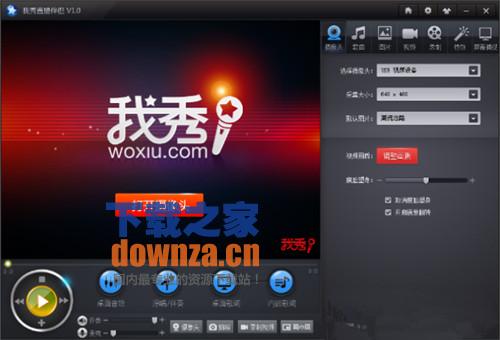 我秀直播伴侣