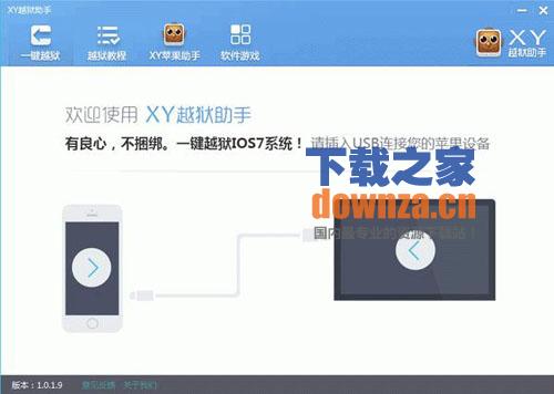 XY越狱助手 (ios 7.x越狱工具)