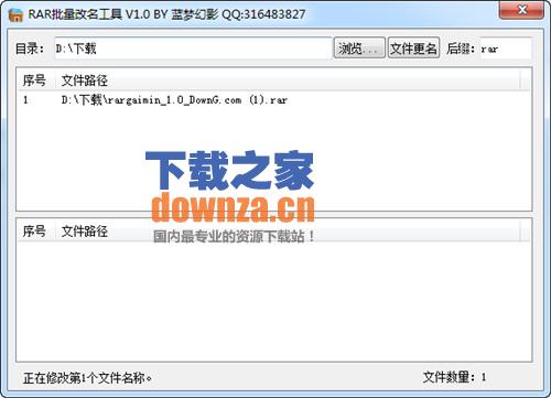 RAR批量改名工具