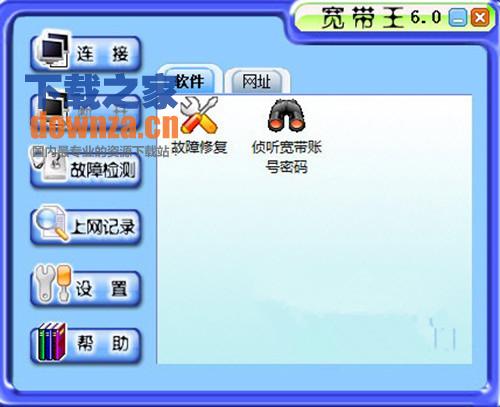 宽带王（宽带拨号软件）