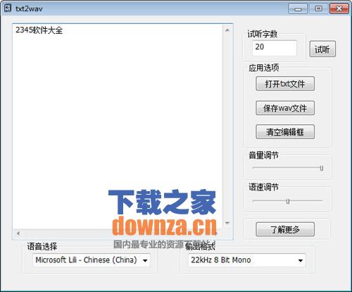 txt2wav(将文本转变为音频)