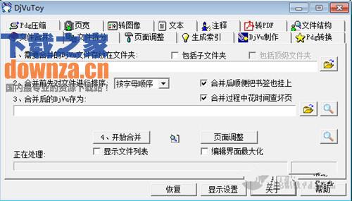 DjVu文件工具集 DjVuToy
