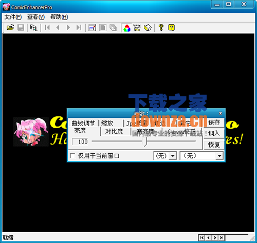 ComicEnhancer Pro(批量漫画图像增强工具)