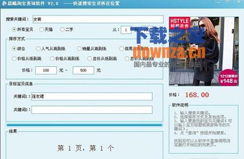 晨曦淘宝查词软件