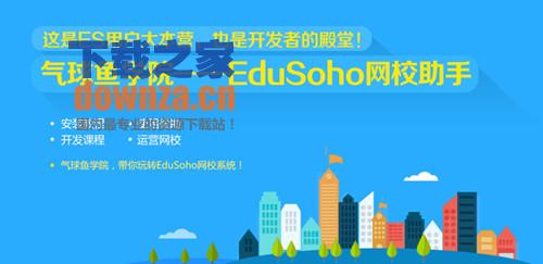EduSoho网络课堂