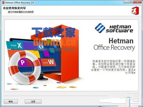 Hetman Office Recovery(office恢复软件)