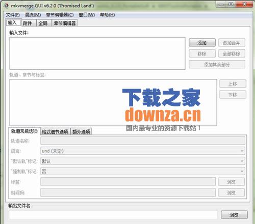 MKVToolNix(MKV视频制作软件)64位