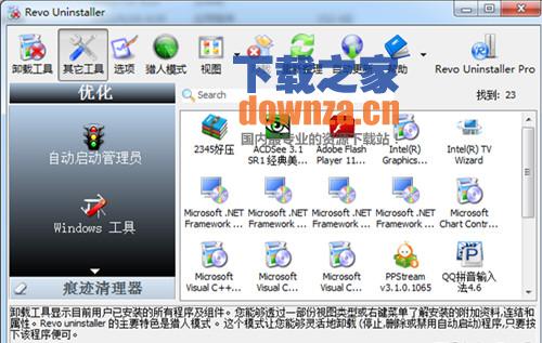 Revo Uninstaller Pro(卸载工具)