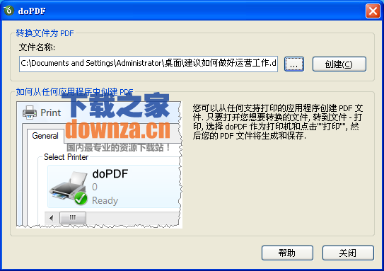 doPDF (PDF转换器)官方下载