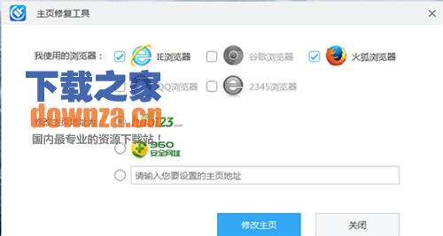 浏览器主页修复工具