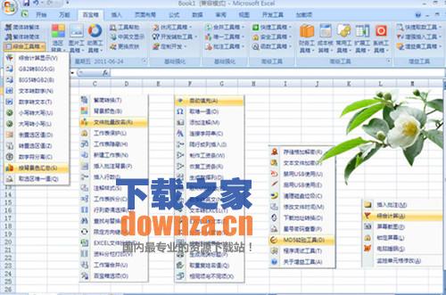 Excel万能百宝箱2015