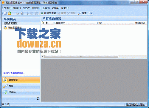 效能桌面便笺专业版