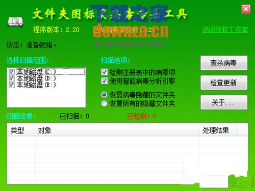 1KB文件夹快捷方式病毒清除工具