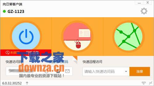 向日葵被控端(远程电脑管理软件) 向日葵被控端(远程电脑管理软件)