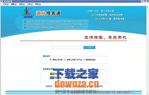 通科企业搜客通