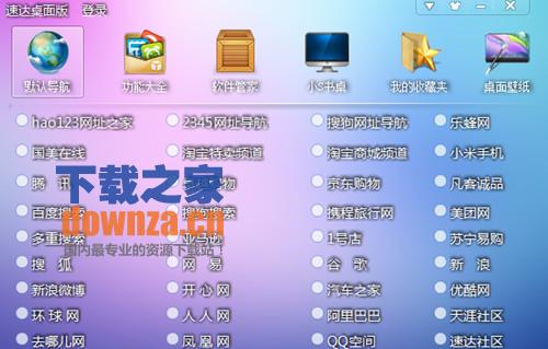 小s书桌(速达桌面版)