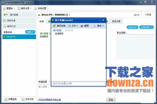 XT800远程控制软件