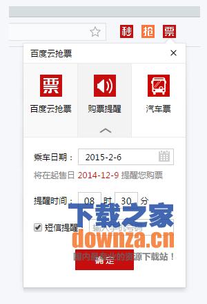 百度云抢票