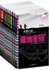 藏地密码全集下载txt小说(1-10大结局完整版)