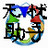 无忧乐行学车助手