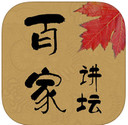 百家讲坛iPad版 V 1.1.5