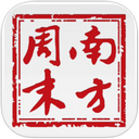 南方周末iPad版 V3.2