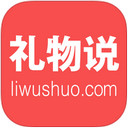 礼物说iPad版 V2.5.6