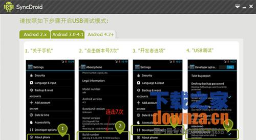 SyncDroid(安卓手机数据同步备份)