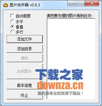 图片合并器