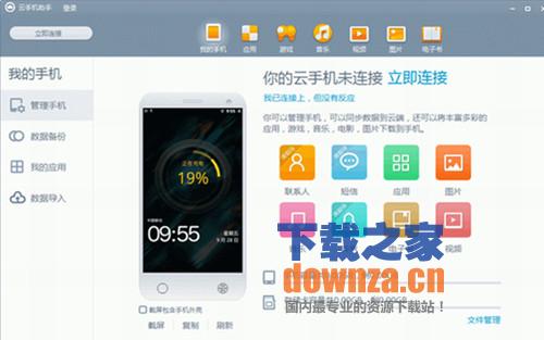 云手机助手
