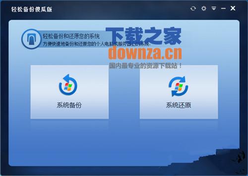 傲梅轻松备份版